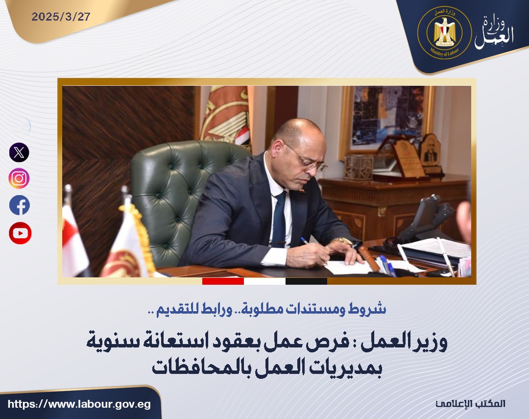 وزير القوى العامله 